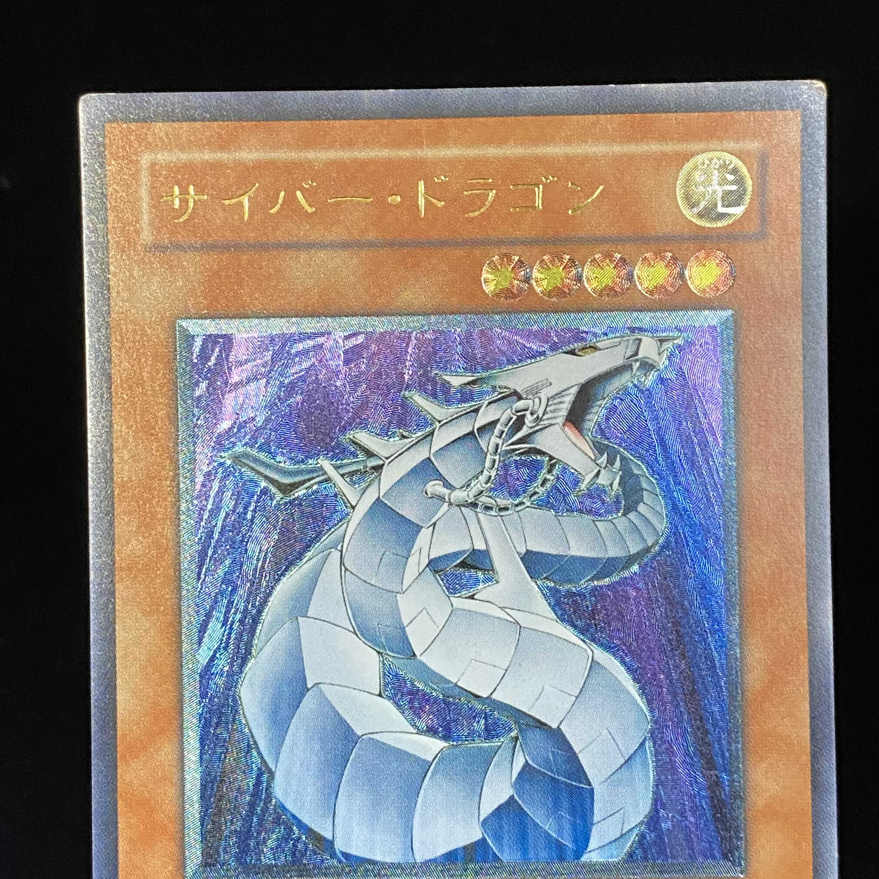 Cyber Dragon Relief Ultimate Rare