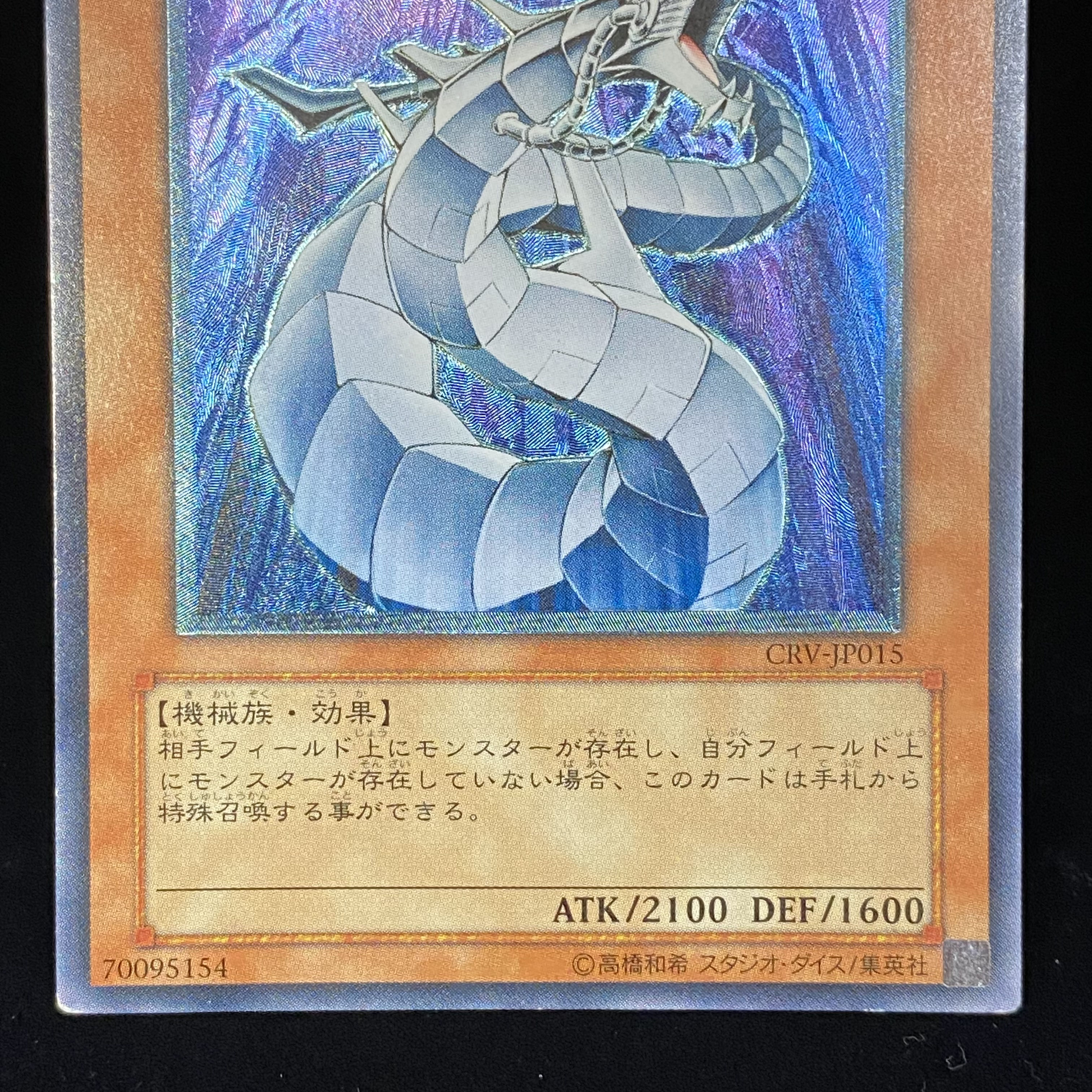 Cyber Dragon Relief Ultimate Rare