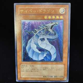 Cyber Dragon Relief Ultimate Rare