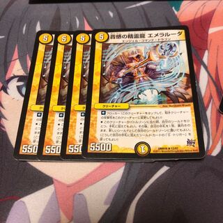 b102 音感の精霊龍エメラルーダ 4枚 名もなきデュエリスト