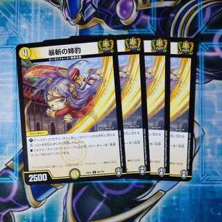 Sister panther of the violent slayer C set of 4