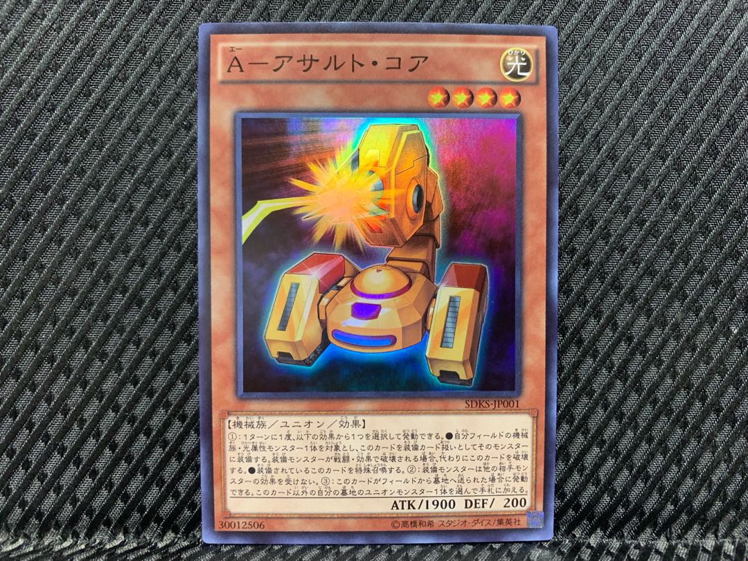 【ぽぽたん】遊戯王 -1228 A-アサルト・コア スーパー