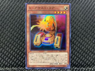 【ぽぽたん】遊戯王 -1228 A-アサルト・コア スーパー