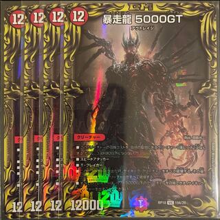 Runaway Dragon 5000GT (20th Rare Spec.) VIC 19A/20