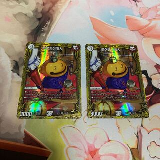 ポクチンちん(20thSPレア仕様) 2枚