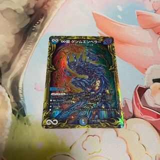 ∞龍 ゲンムエンペラー(20thレア仕様)