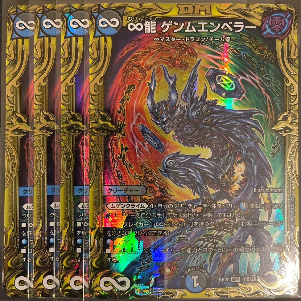 ∞ Dragon GEMM Emperor (20th SP Rare Specs) B