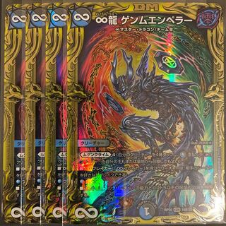 ∞ Dragon GEMM Emperor (20th SP Rare Specs) B