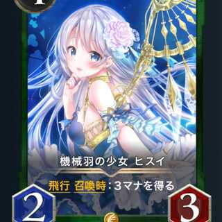 機械羽の少女 ヒスイ