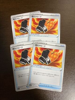 ポケモンカード　耐火グローブ