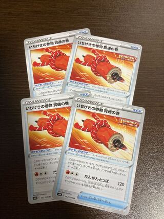 ポケモンカード　いちげきの巻物　貫通の巻