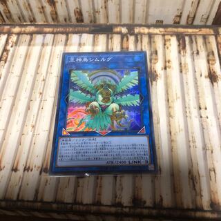 王神鳥シムルグ