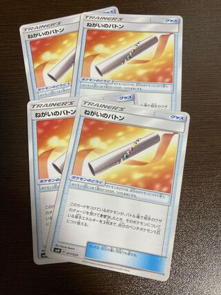 Pokemon Card Wishful Baton