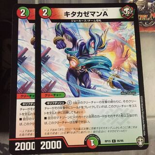 セット割引  キタカゼマンA 2枚セット