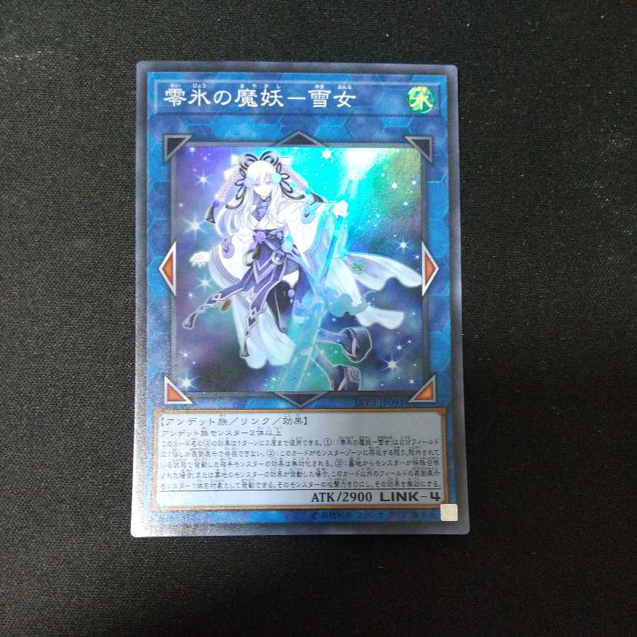 零氷の魔妖-雪女 スーパーレア