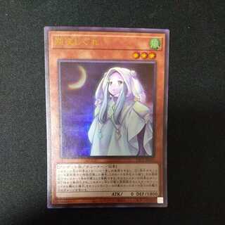 朔夜しぐれ ウルトラレア