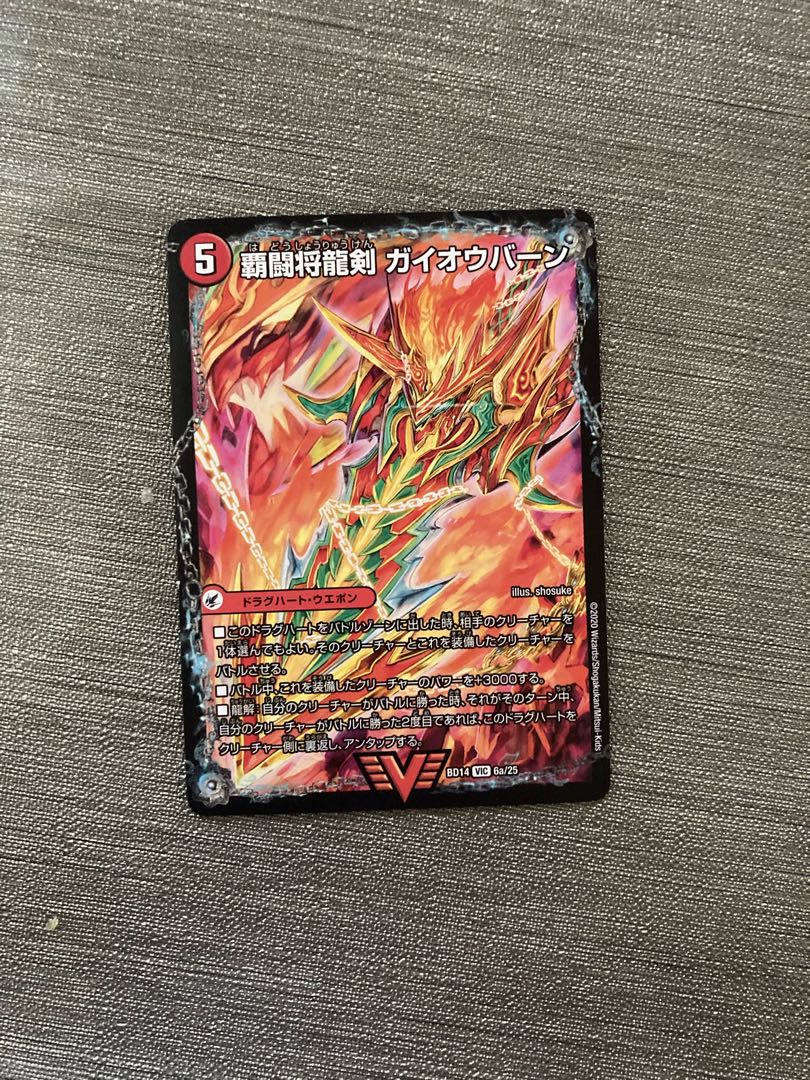覇闘将龍剣 ガイオウバーン｜勝利の覇闘 ガイラオウ