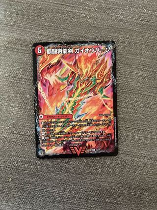 覇闘将龍剣 ガイオウバーン｜勝利の覇闘 ガイラオウ