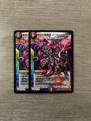 絶叫の悪魔龍 イーヴィル・ヒート