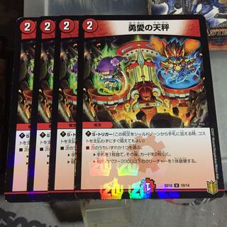 セット割引  勇愛の天秤 4枚セット