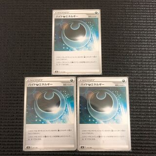 ハイド悪エネルギー