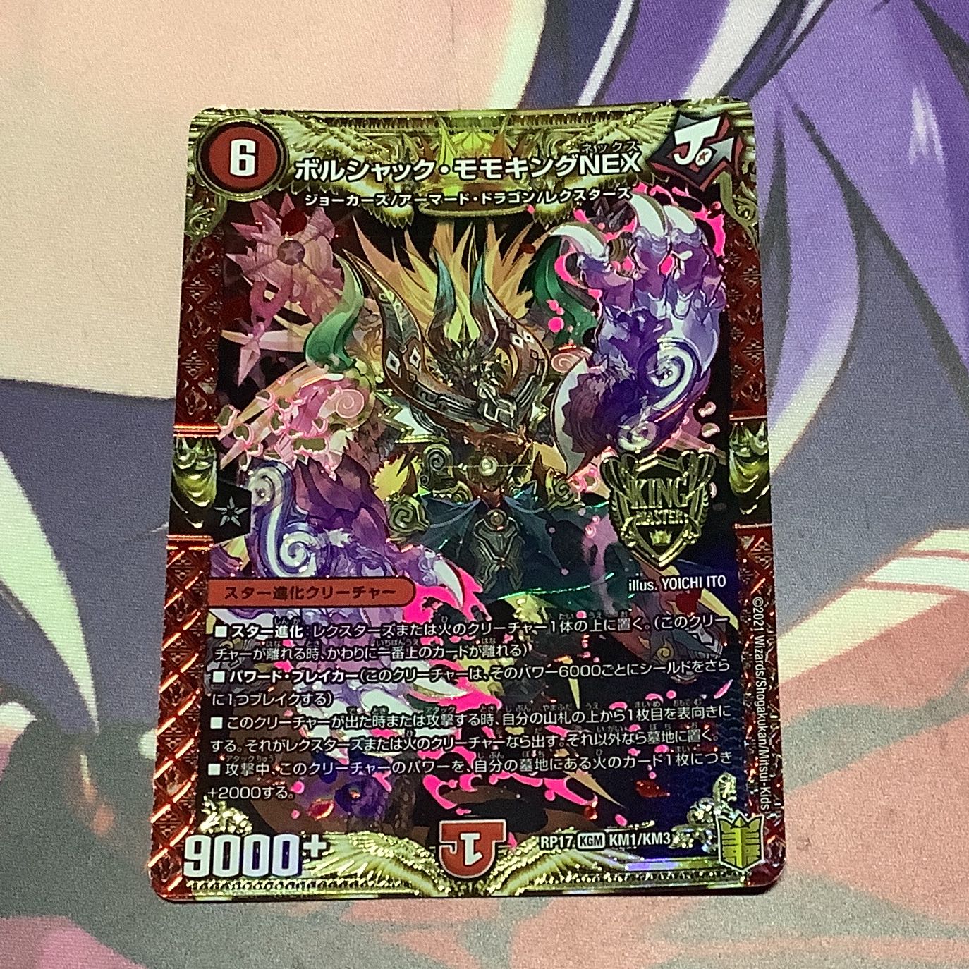 ボルシャック•モモキング•NEX １枚