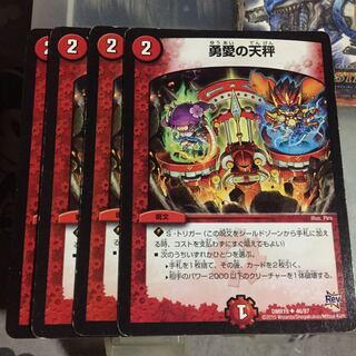 セット割引  勇愛の天秤 4枚セット