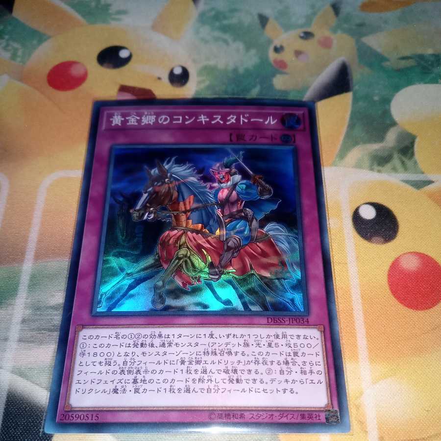 黄金郷のコンキスタドール スーパーレア　1枚