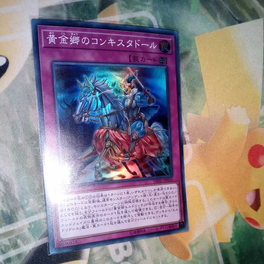 黄金郷のコンキスタドール スーパーレア　1枚