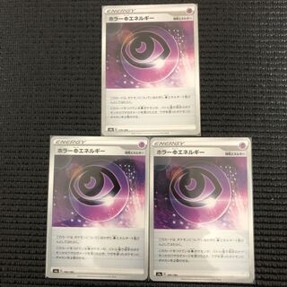 ホラー超エネルギー