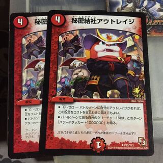 セット割引  秘密結社アウトレイジ 2枚セット