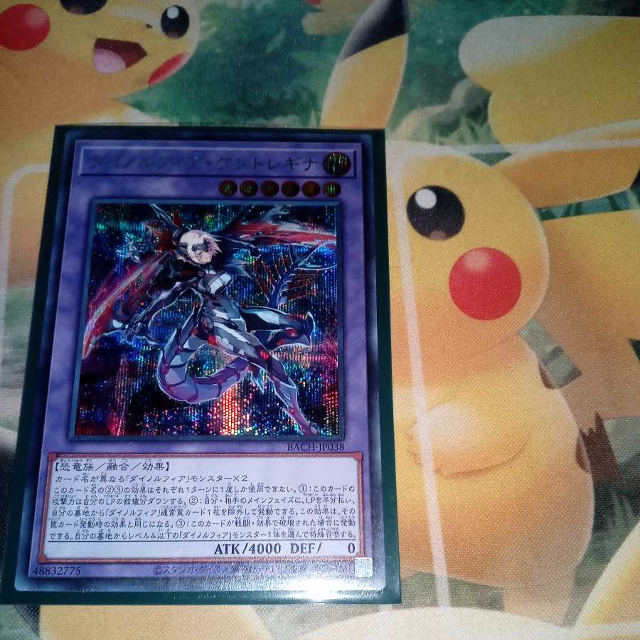 ダイノルフィア・ケントレギナ シークレットレア