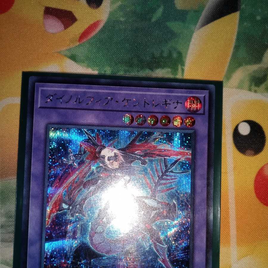 ダイノルフィア・ケントレギナ シークレットレア