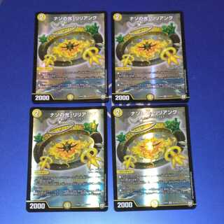 ナゾの光・リリアング　4枚