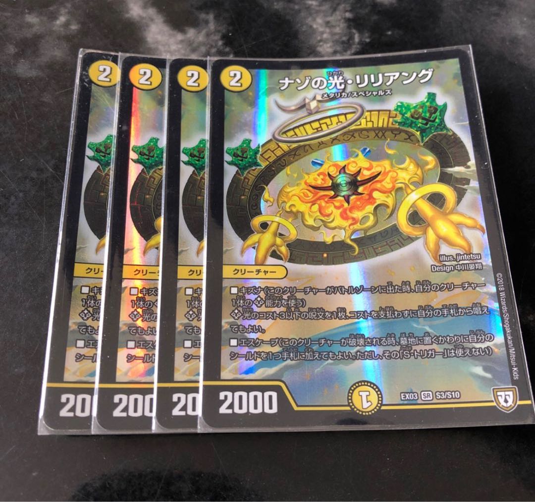 ナゾの光・リリアング