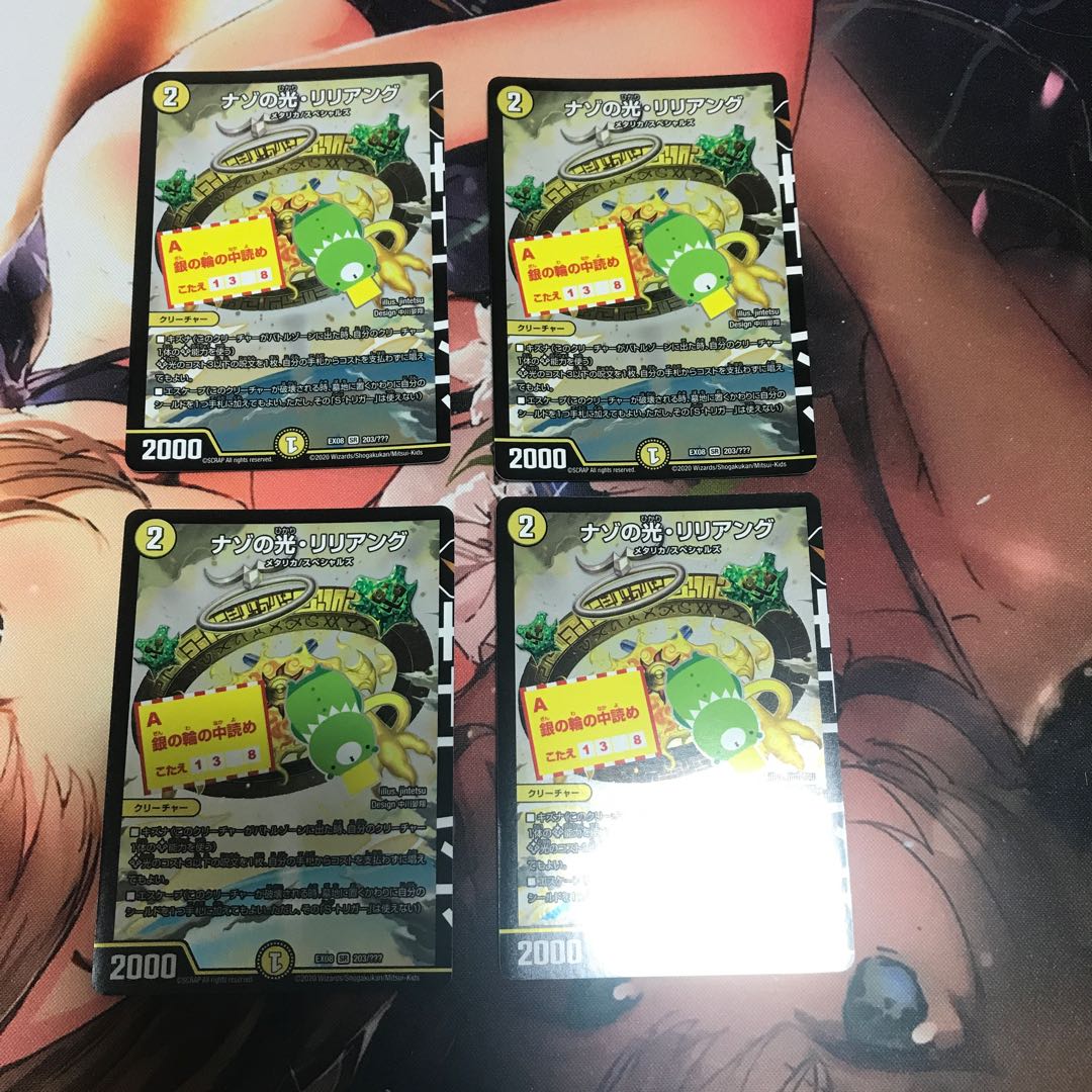 ナゾの光・リリアング