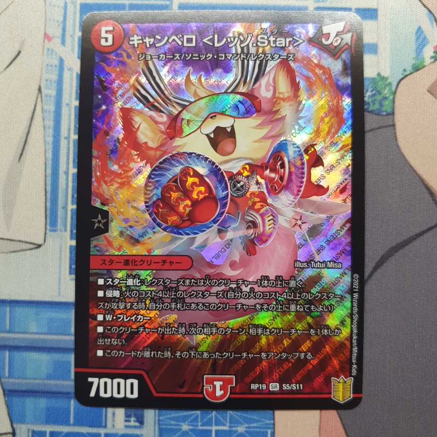 キャンベロ <レッゾ.Star>
