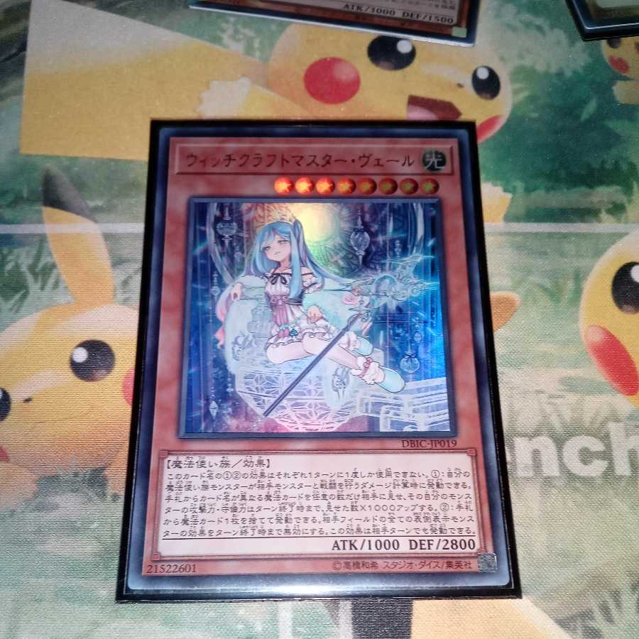 ウィッチクラフトマスター・ヴェール ウルトラレア