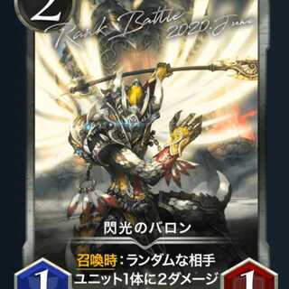 閃光のバロン レベル69