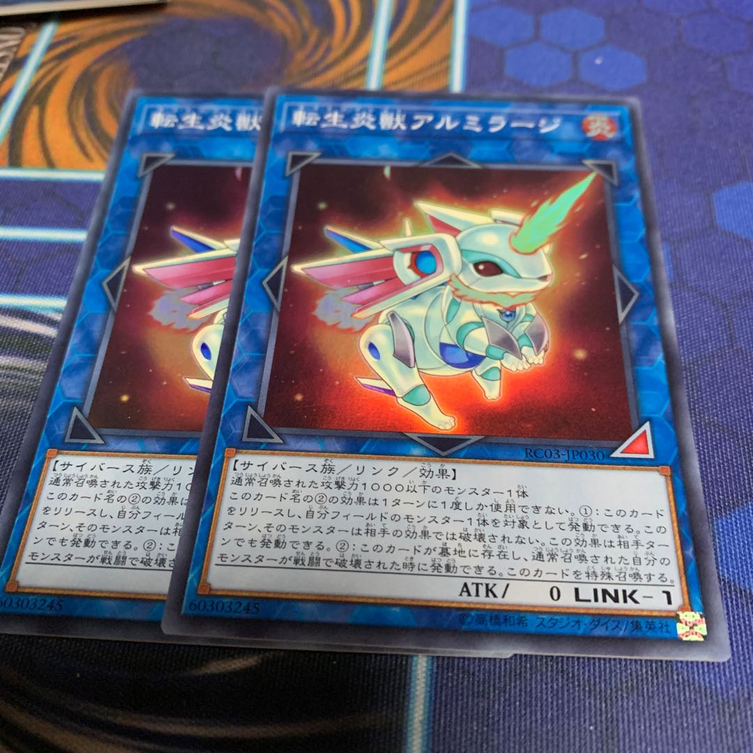 転生炎獣アルミラージ スーパーレア