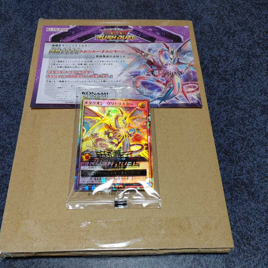 遊戯王 - 遊戯王ラッシュデュエル メタリオンヴリトラスター  RED Ver. RR メタリオン・ヴリトラスター(SPECIAL RED Ver.) 販売