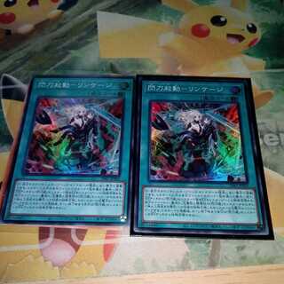 閃刀起動-リンケージ スーパーレア