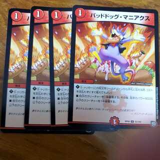 バッドドッグ・マニアクス