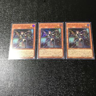 ダイノルフィア・テリジア スーパーレア　3枚セット