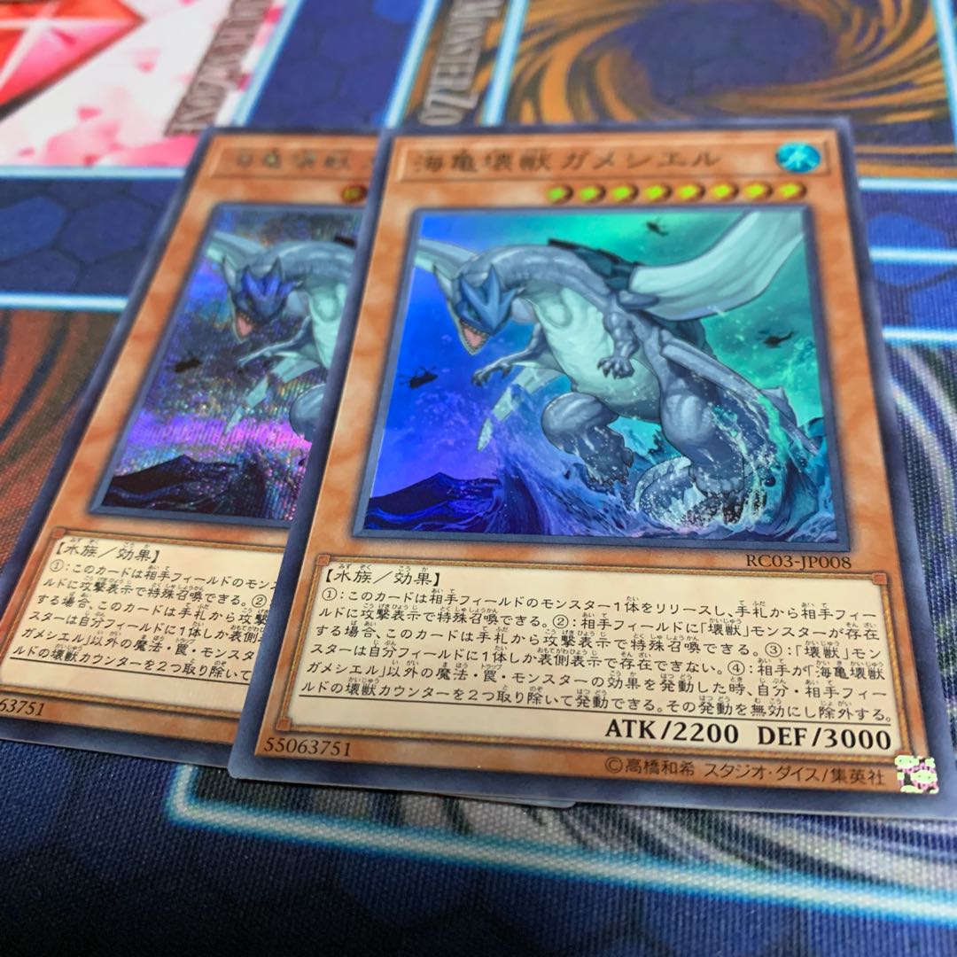 Gameciel, the Sea Turtle Kaiju Secret Rare, etc.