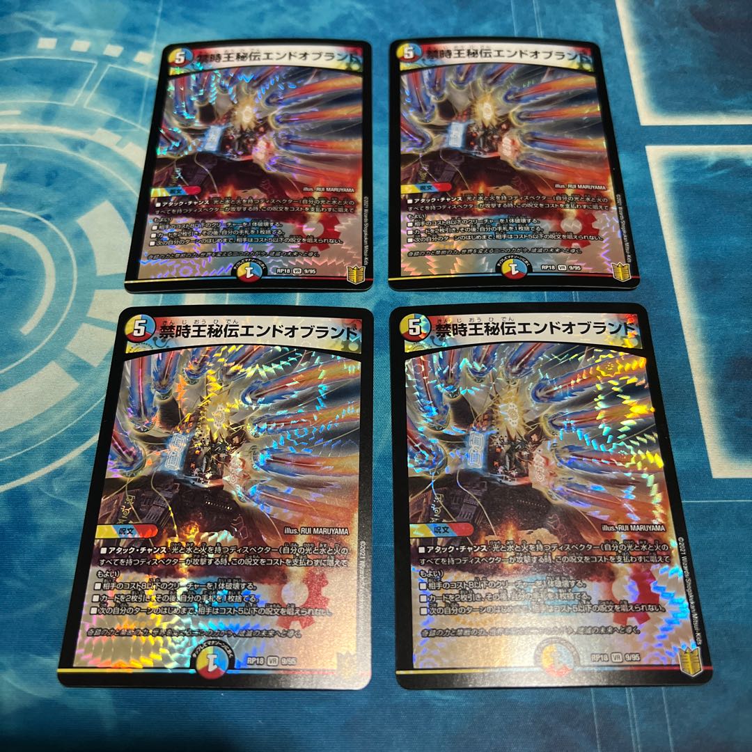 禁時王秘伝エンドオブランド 4枚①
