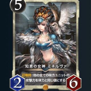 知恵の女神 ミネルヴァ