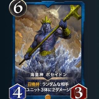 海皇神 ポセイドン