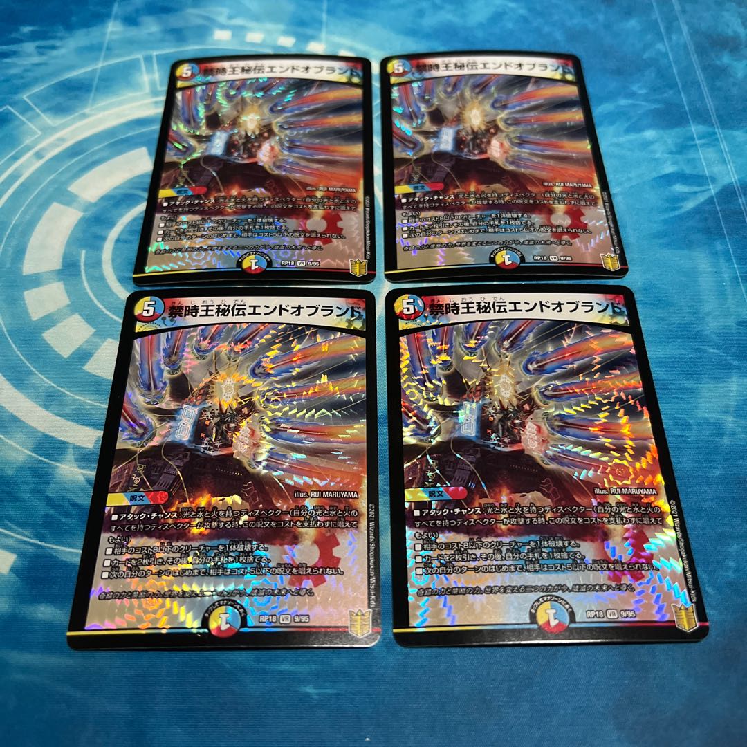 禁時王秘伝エンドオブランド 4枚②