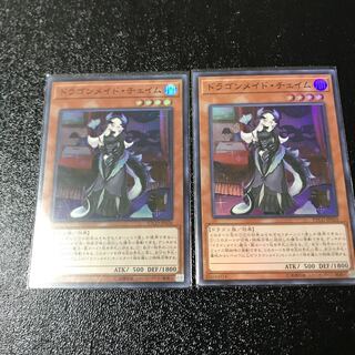 Chamber Dragonmaid Super Rare, set of 2